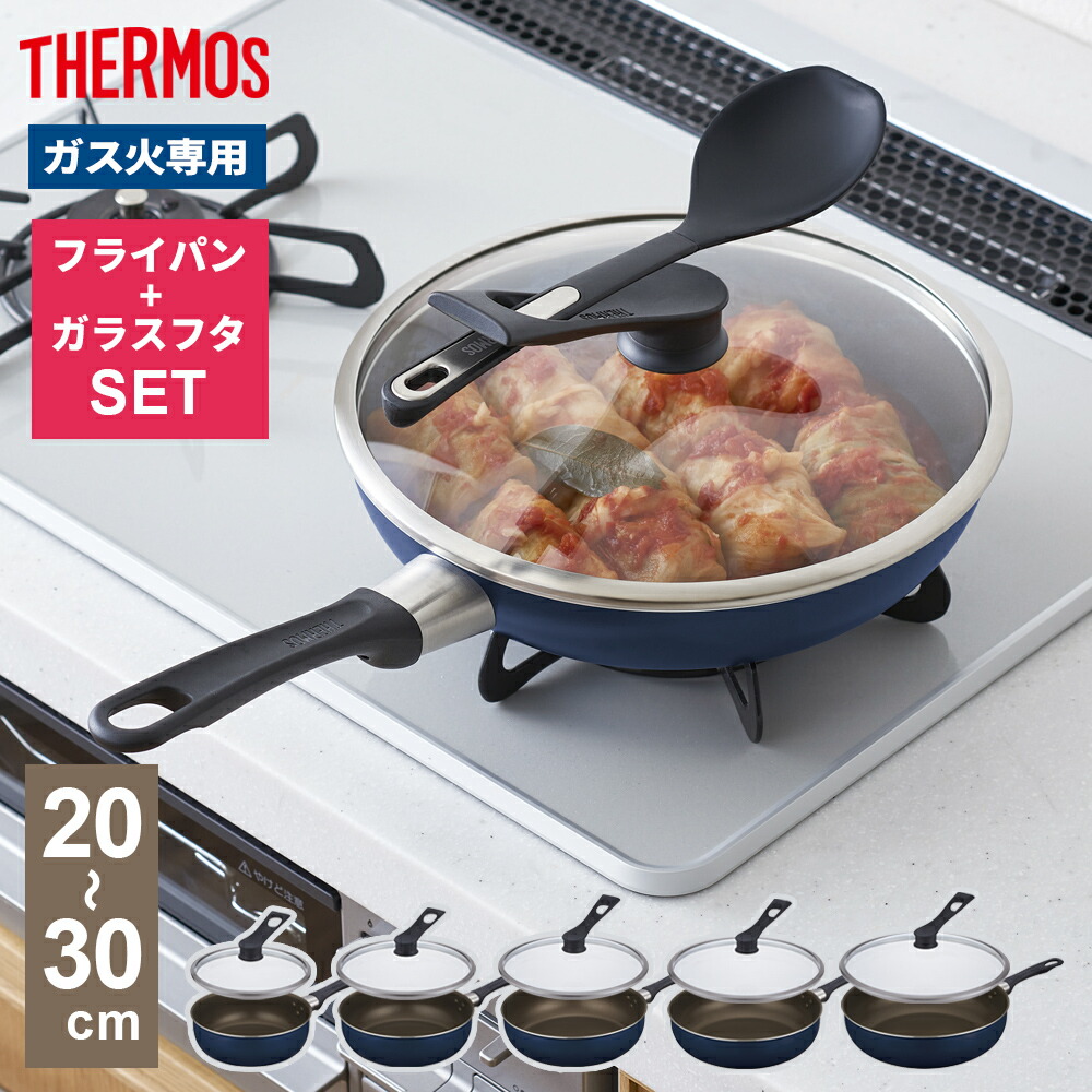 楽天市場】サーモス デュラブル フライパン＋ガラスフタセット 20cm