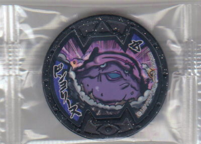 楽天市場】妖怪メダルバスターズ Bメダル ドンヨリーヌ(ノーマルメダル