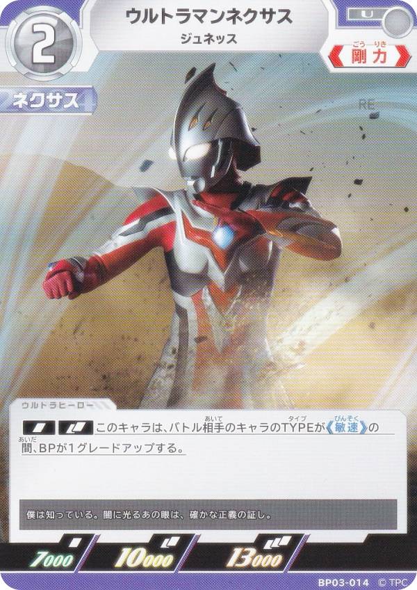 楽天市場】ウルトラマン ネクサス カードの通販
