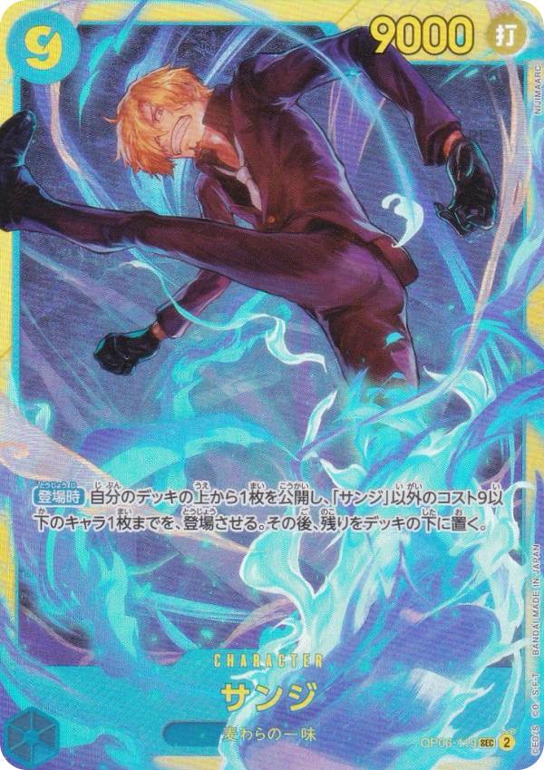 楽天市場】ワンピースカードゲーム PRB02/OP06-119 サンジ (SEC