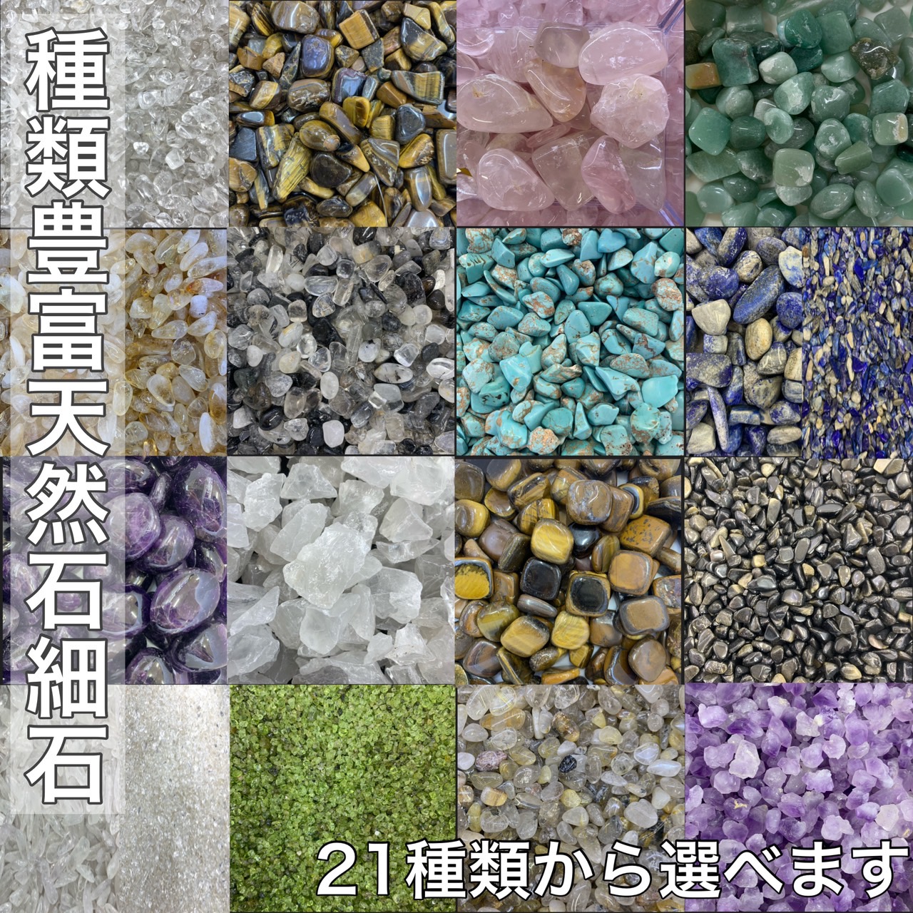 楽天市場】21種類 各種天然石さざれ石 原石 浄化用 レジン用 DIY