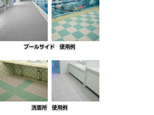 楽天市場】【水まわり床材】フィットチェッカー 30×30cm 1枚プール