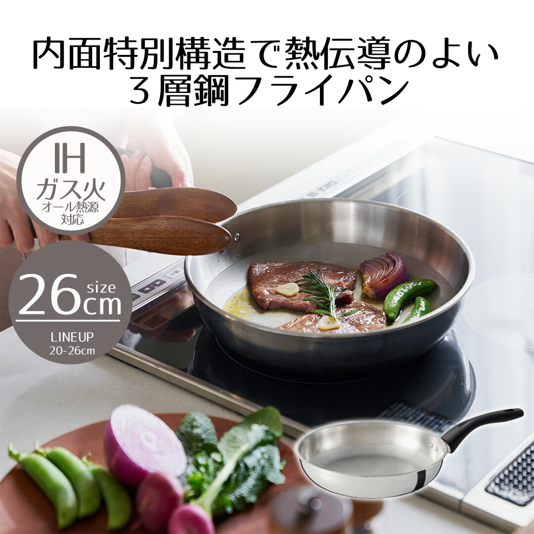 楽天市場】フライパン 26センチ ih ドットリッチ 3層鋼 | IH 26cm IH