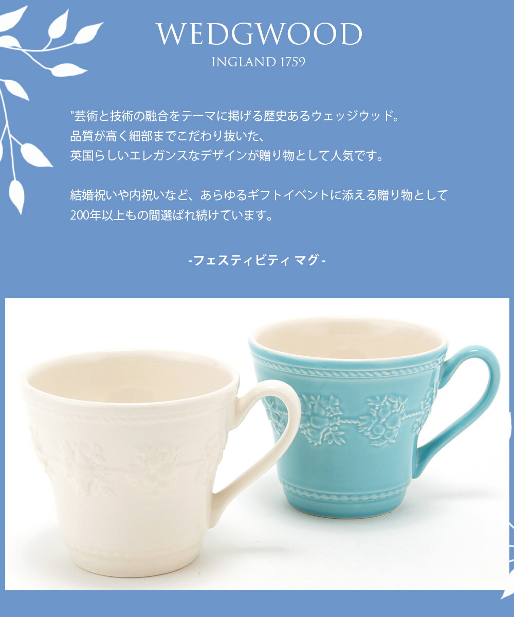 楽天市場】WEDGWOOD ウェッジウッド マグカップ セット フェス