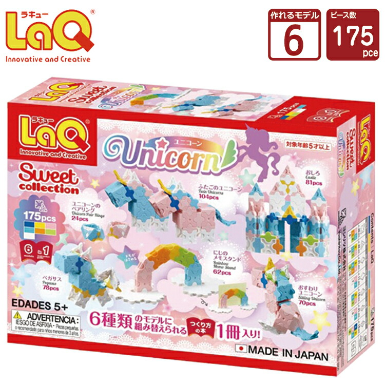 楽天市場】LaQ (ラキュー)スイートコレクション ユニコーン (175pcs