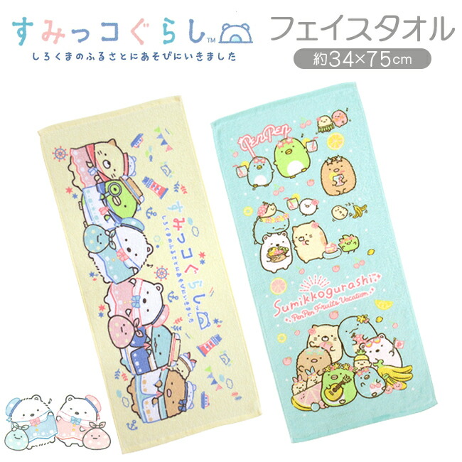 楽天市場】すみっコぐらし フェイスタオル キャラクター グッズ