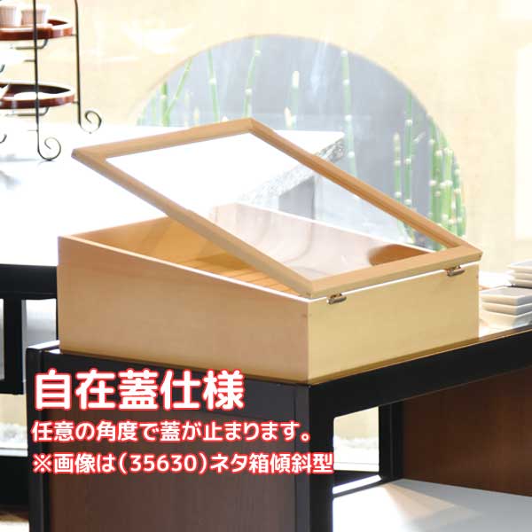 楽天市場】ネタ箱 フラット 自在蓋仕様 36.5x36.5xH11.5cm / 業務用