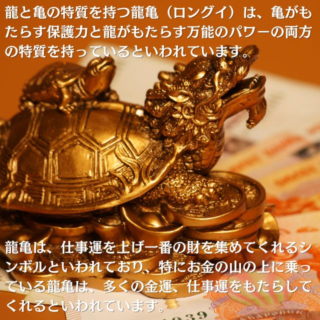 楽天市場】ロングイ 風水 置物 龍亀 最大長さ約7cm 銅製 六帝銭付き