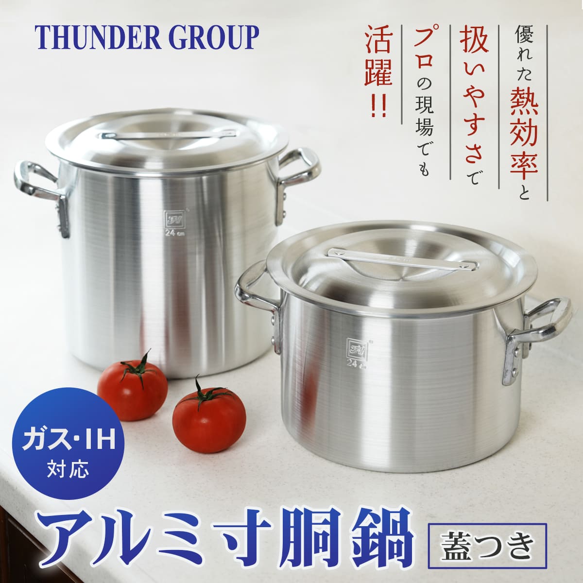 楽天市場】Thunder Group アルミ寸胴鍋 IH対応 21〜42cm 全8サイズ