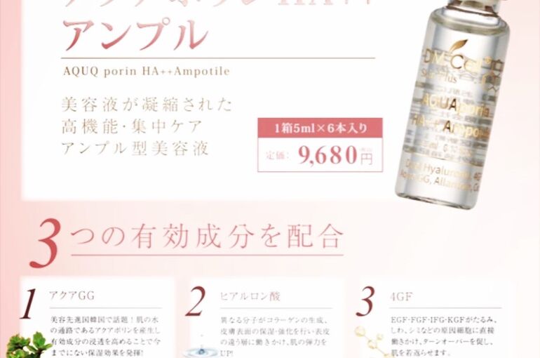 アクアポリンアンプルの導入 | BLOG | 加古川の整骨院・つむぎ整骨院で