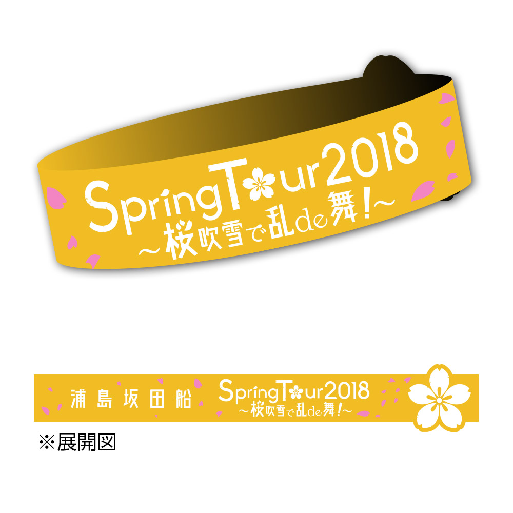 浦島坂田船 | Goods