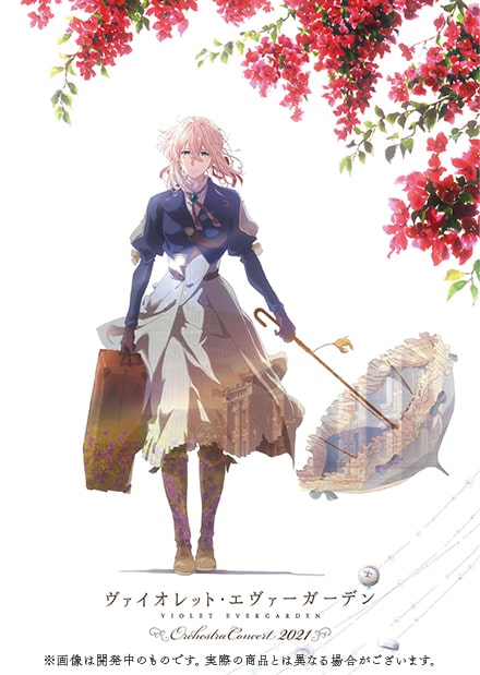 ヴァイオレット・エヴァーガーデン オーケストラコンサート2021」Blu