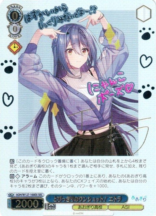 ヴァイス）『あおぎり高校』の当たりカードは！？市場価格とトレンド