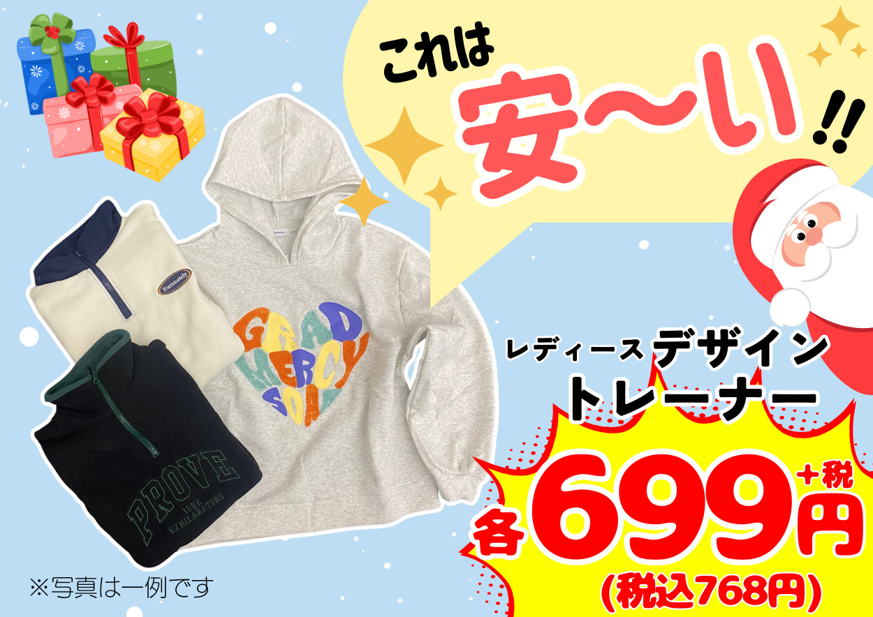 12/12(木)からのチラシ売出し】 | 堀出工房わたせい