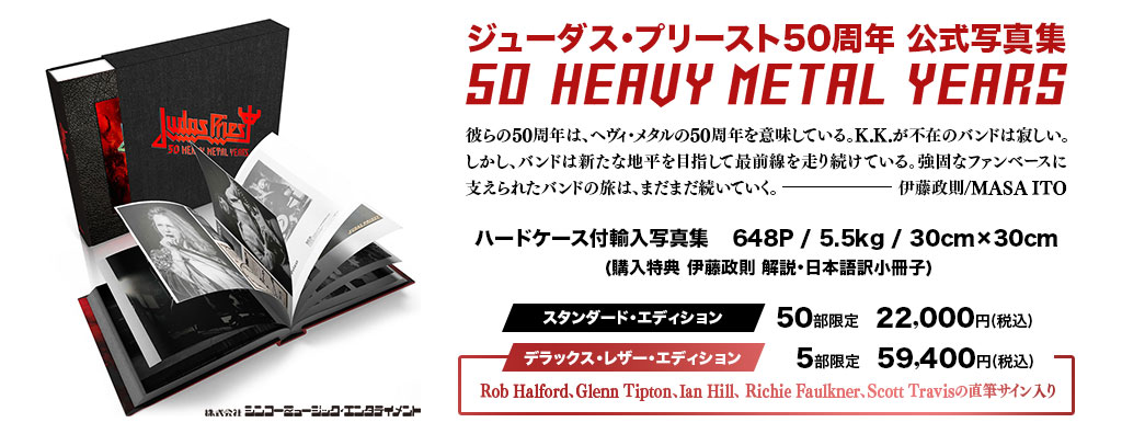 ワードレコーズ・ダイレクト / 【通販限定】JUDAS PRIEST 50 HEAVY