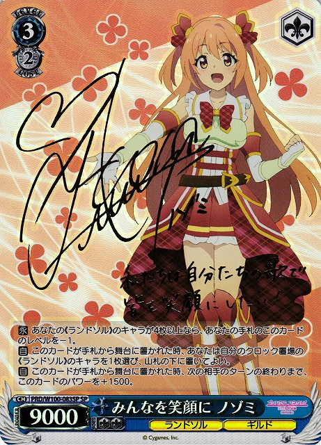 精進あるのみ 三船 栞子(SP)(SIN/W109-002SP) | 福福トレカ ヴァイス