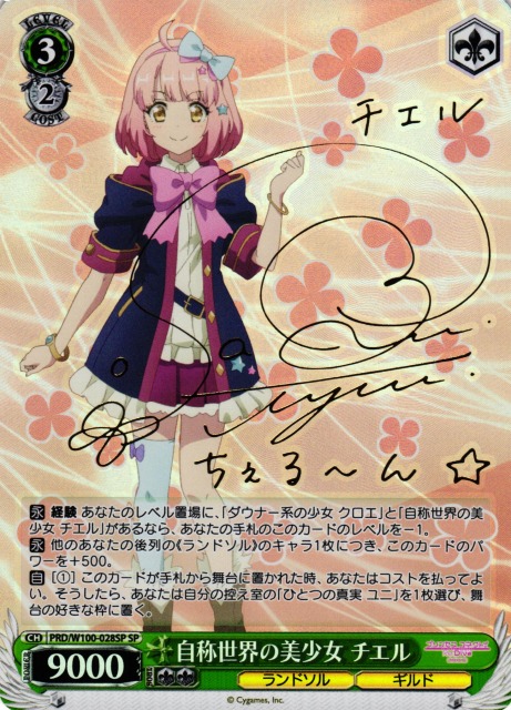 未来へと踏み出す一歩 夜空メル(SP)(HOL/W104-021SP) | 福福トレカ