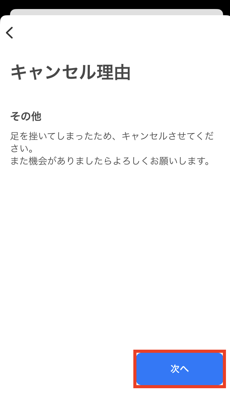 キャンセルの手順 – タイミー（ワーカー様向け）