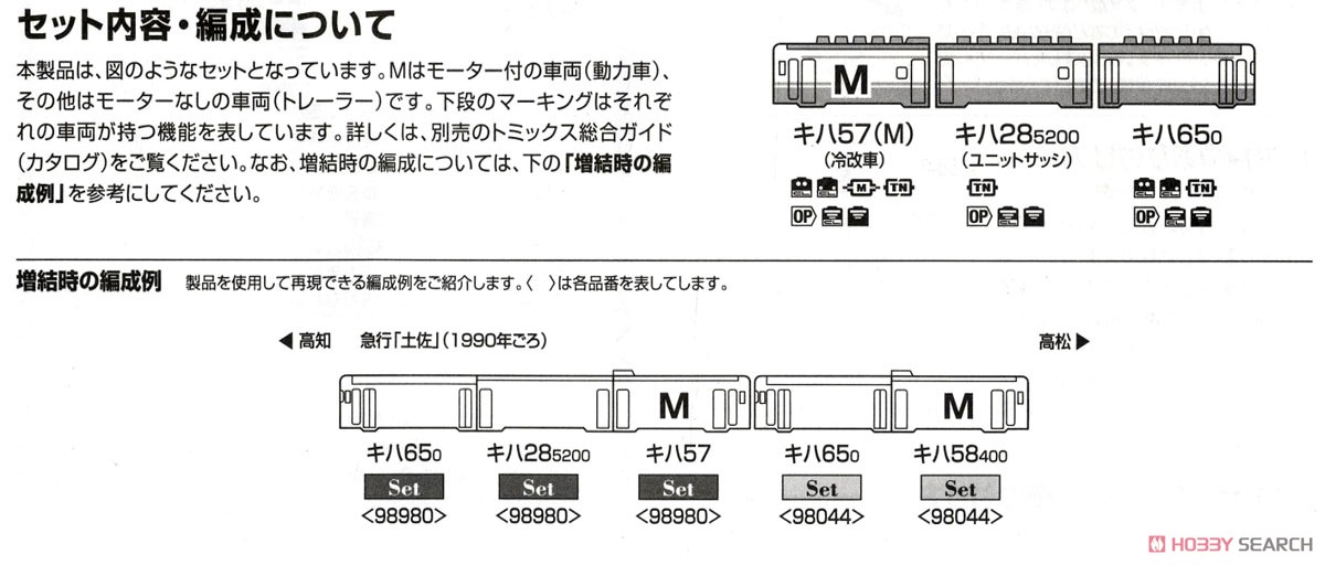 限定品】 JR キハ58系急行ディーゼルカー (土佐・JR四国色)セット (3両