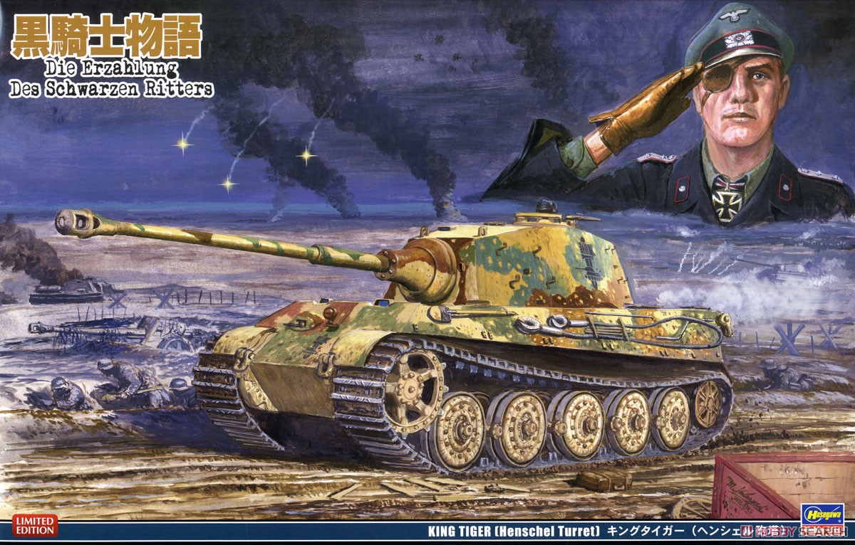 黒騎士物語」キングタイガー (ヘンシェル砲塔) (プラモデル) - ホビー