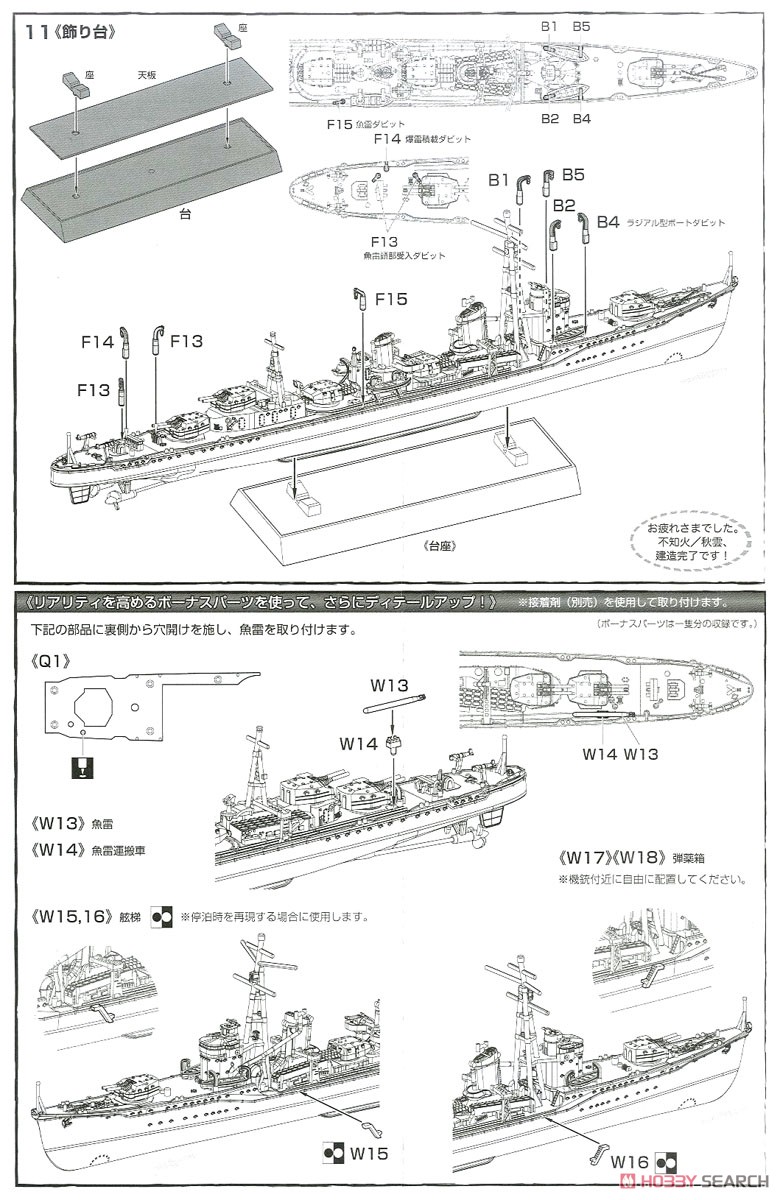 日本海軍陽炎型駆逐艦 不知火/秋雲 (開戦時) 2隻セット (プラモデル