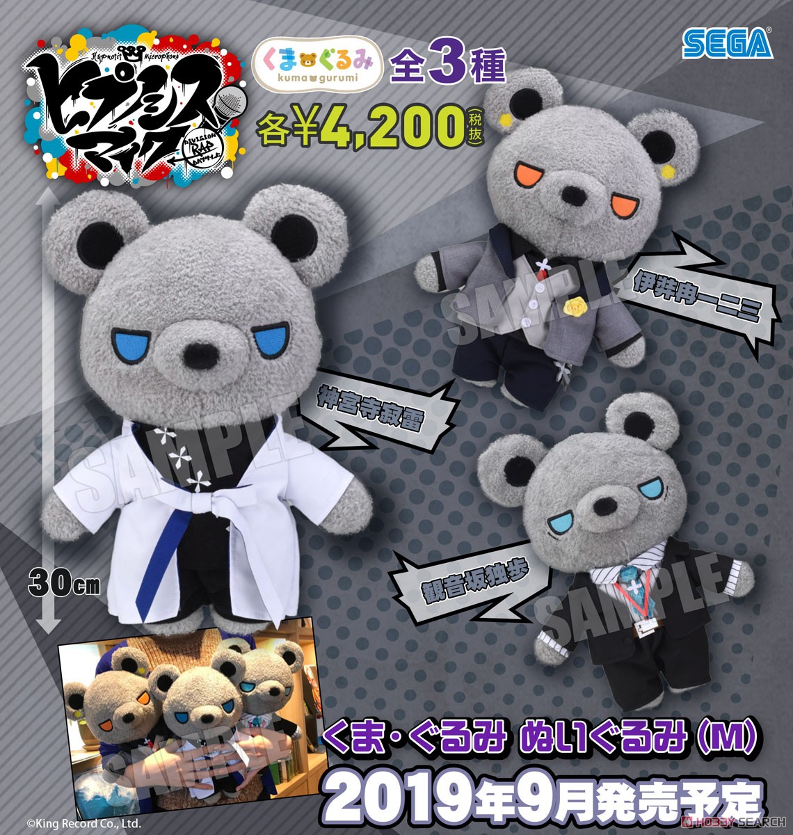 ヒプノシスマイク -Division Rap Battle- くま・ぐるみ ぬいぐるみ (M