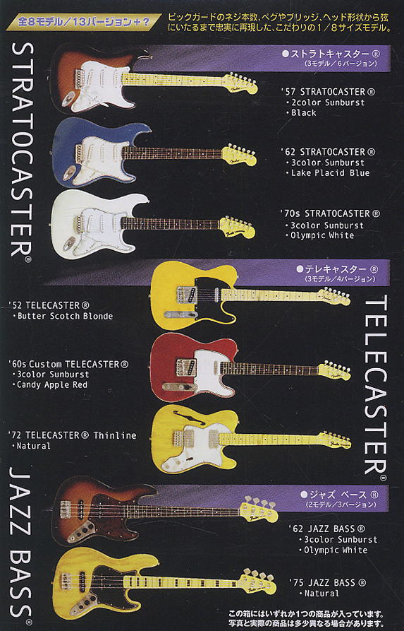 フェンダーギターコレクション 10個セット(食玩) - ホビーサーチ おもちゃ