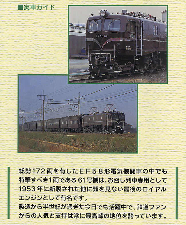 めざまし時計 EF58 61 クロック (鉄道関連商品) - ホビーサーチ 鉄道