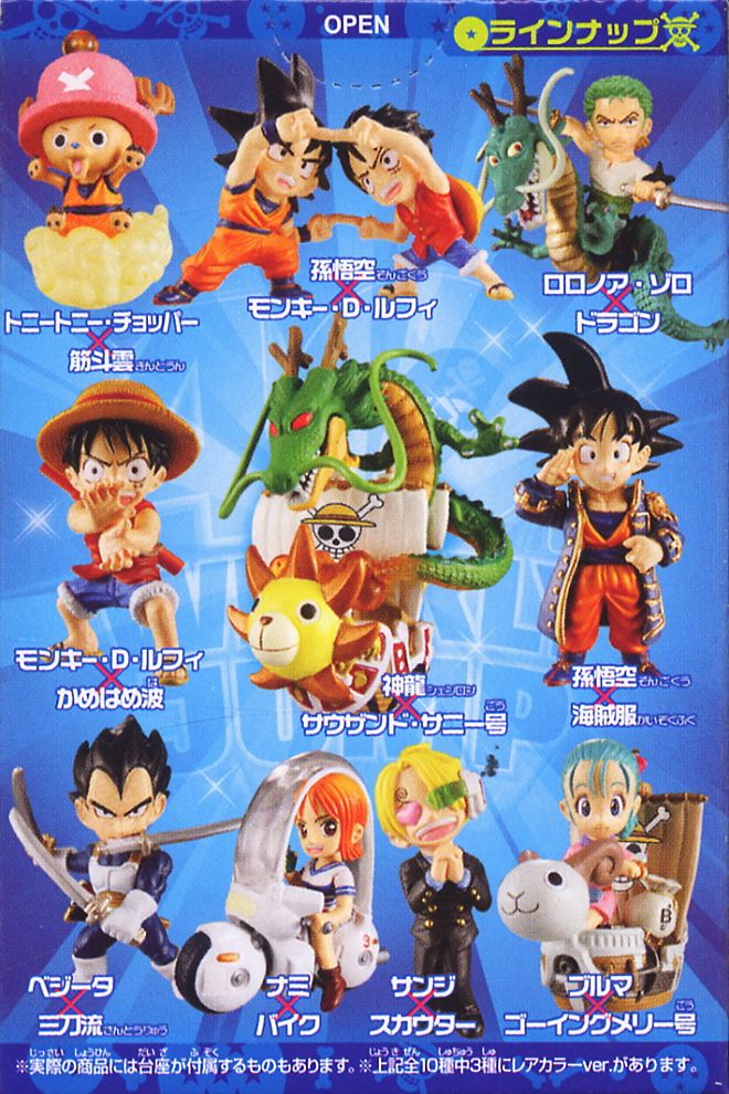 ドラゴンボール×ワンピース 夢のフュージョンフィギュア 10個セット