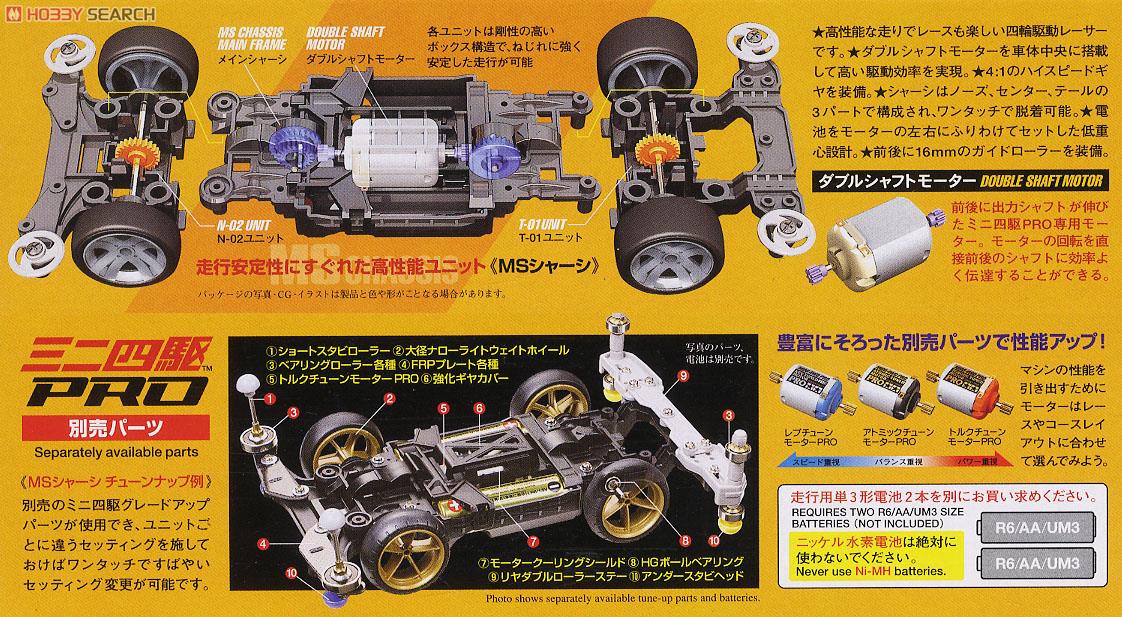 サバンナ レオ (MSシャーシ) (ミニ四駆) - ホビーサーチ ミニ四駆他