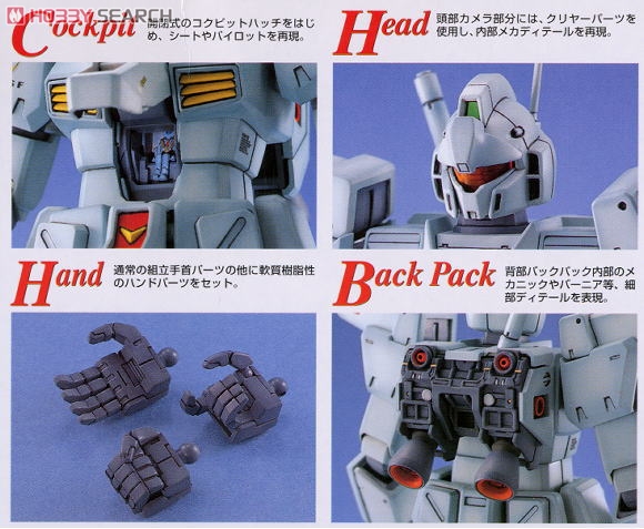 RGM-79N ジムカスタム (MG) (ガンプラ) - ホビーサーチ ガンプラ他