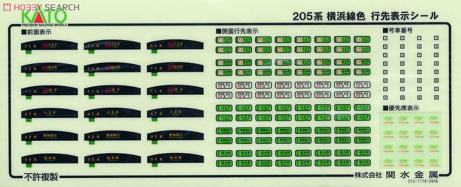 特別企画品】 205系 横浜線色 (8両セット) (鉄道模型) - ホビーサーチ