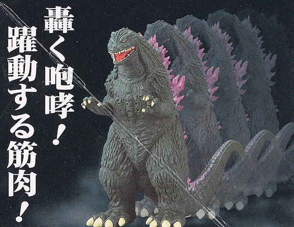 リアルアクションゴジラ (プラモデル) - ホビーサーチ ガンプラ他