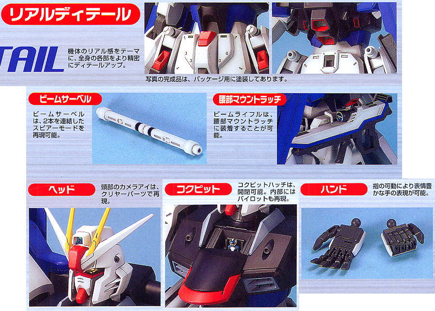 フリーダムガンダム ビッグスケール (1/60) (ガンプラ) - ホビーサーチ