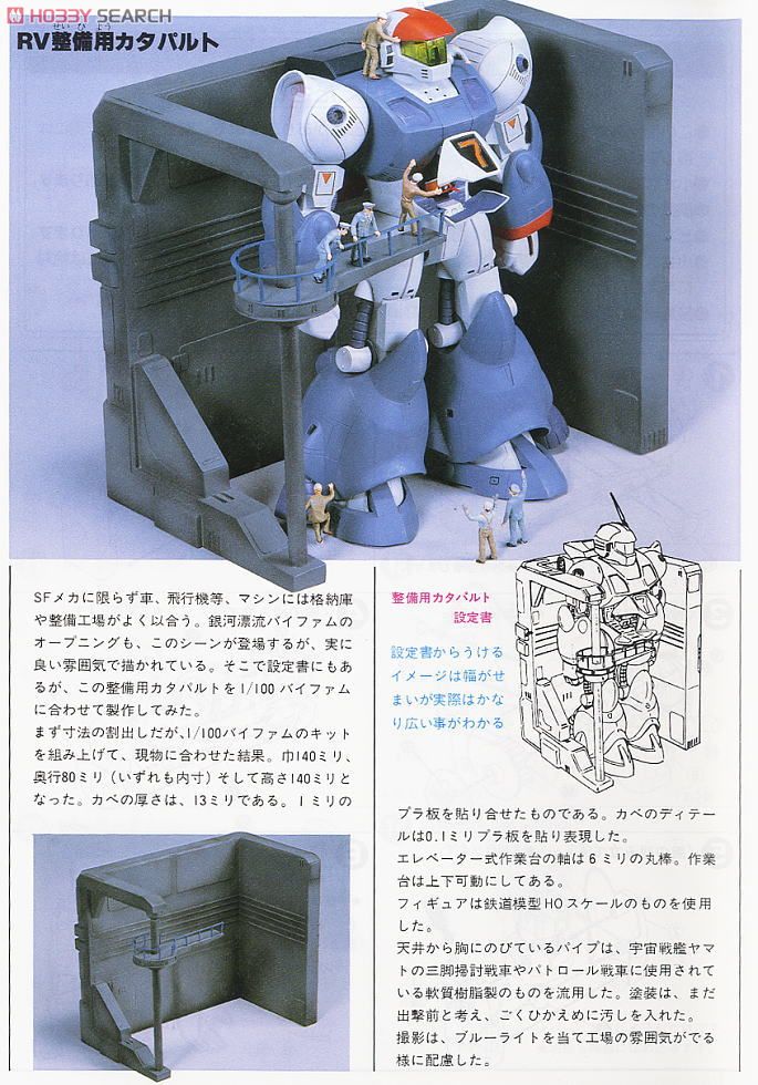 バイファム (1/100) (プラモデル) - ホビーサーチ ガンプラ他