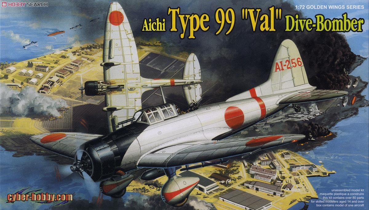 WW.II 日本海軍 九九式艦上爆撃機11型 (プラモデル) - ホビーサーチ