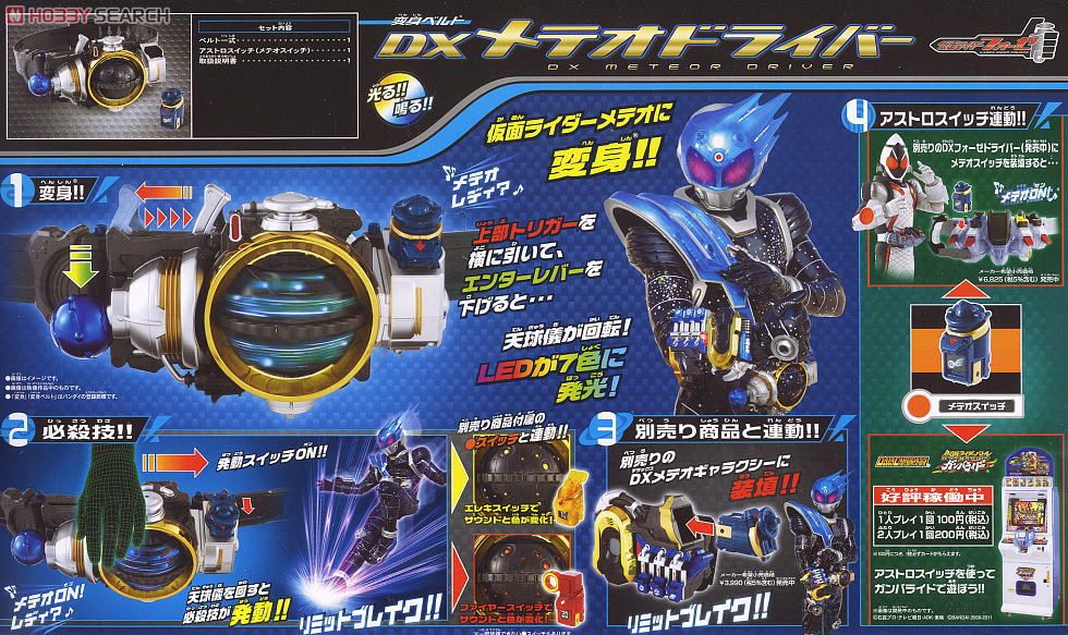 仮面ライダーフォーゼDX メテオドライバー (変身・なりきり) - ホビー