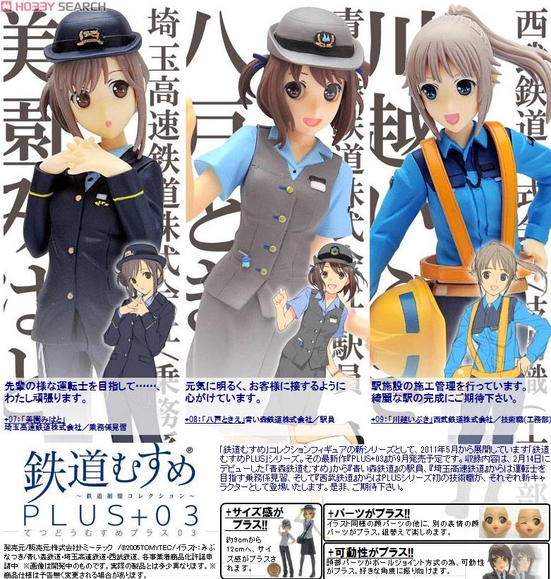 鉄道むすめ PLUS+03 6個セット (フィギュア) (鉄道模型) - ホビー