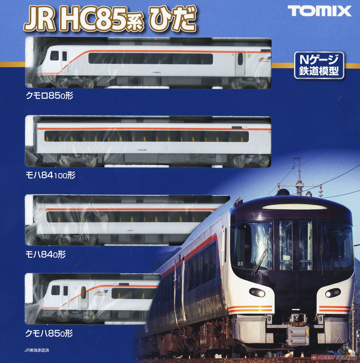 JR HC85系ハイブリッド車 (ひだ) セット (基本・4両セット) (鉄道模型