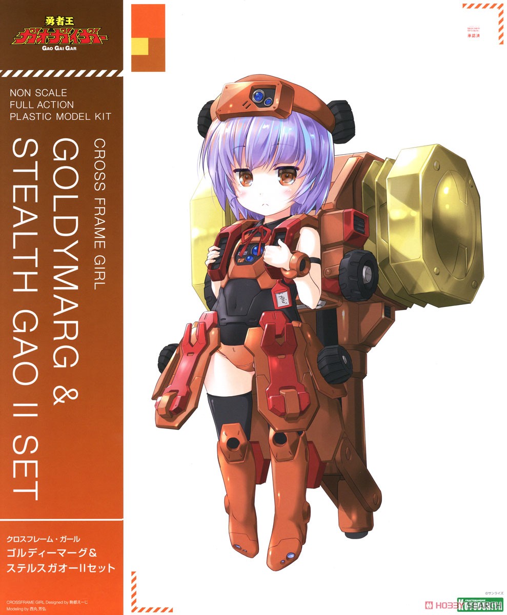 クロスフレーム・ガール ゴルディーマーグ＆ステルスガオーIIセット