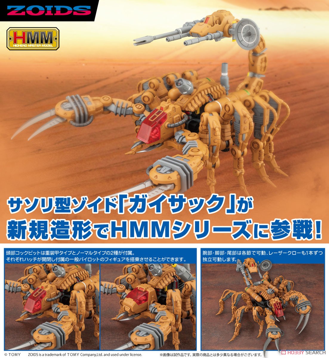 RZ-002 ガイサック (プラモデル) - ホビーサーチ ガンプラ他