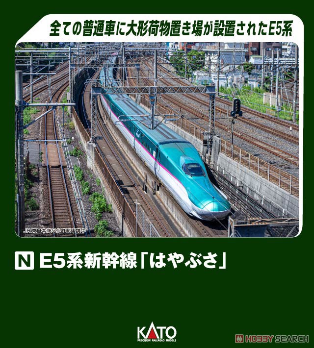 Nゲージ スターターセット E5系新幹線「はやぶさ」 (3両セット＋