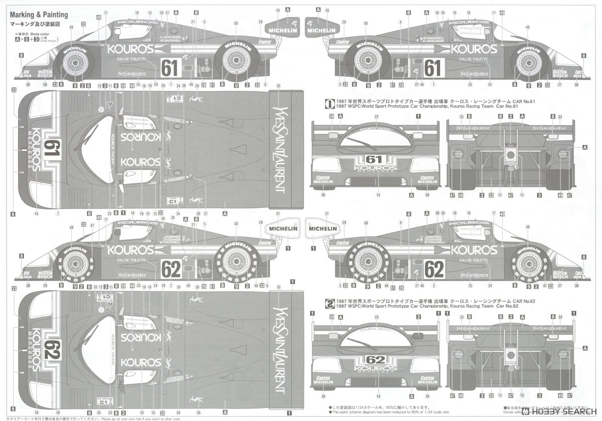 ザウバー・メルセデス C9 1987 (プラモデル) - ホビーサーチ カーモデル