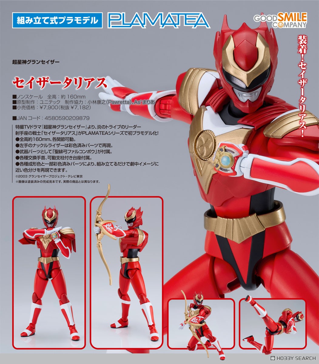 PLAMATEA セイザータリアス (プラモデル) - ホビーサーチ ガンプラ他