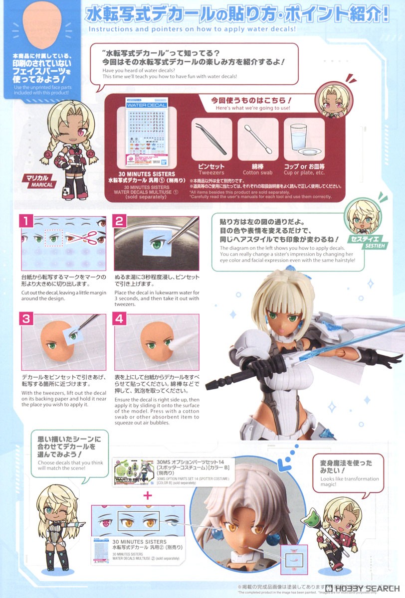 30MS オプションパーツセット23(ヴァルキュリアコスチューム)[カラーC