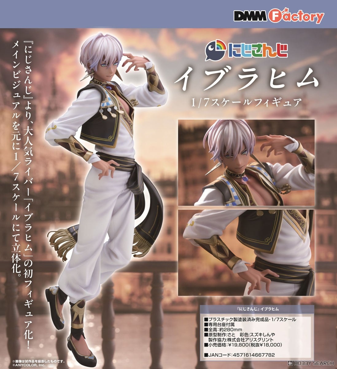 にじさんじ』イブラヒム (フィギュア) - ホビーサーチ フィギュア