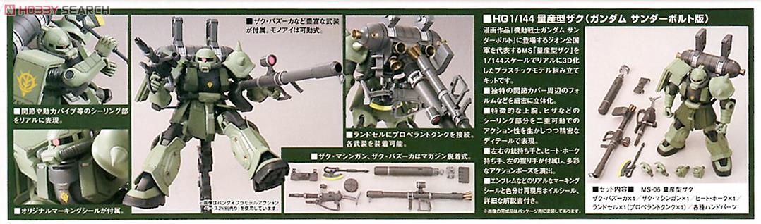 量産型ザク (ガンダムサンダーボルト版) (HG) (ガンプラ) - ホビー