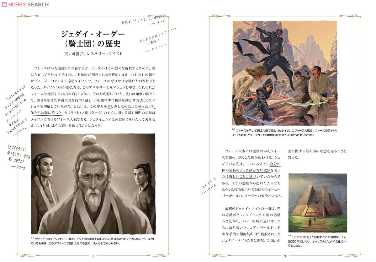 スター・ウォーズ ジェダイの書 DXエディション (書籍) - ホビーサーチ