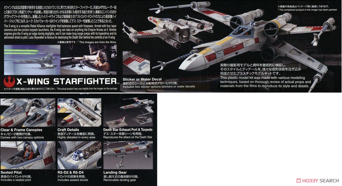 1/72 Xウイング・スターファイター (プラモデル) - ホビーサーチ