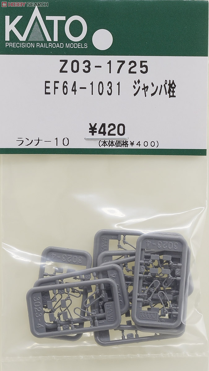Assyパーツ】 EF64-1031 ジャンパ栓 (ランナー10) (鉄道模型) - ホビー